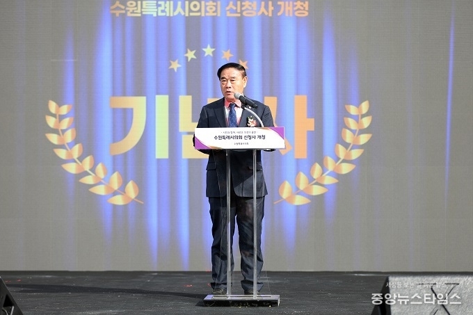 이재식 수원특례시의회 의장 개청식 축사 모습.(수원특례시의회 제공)