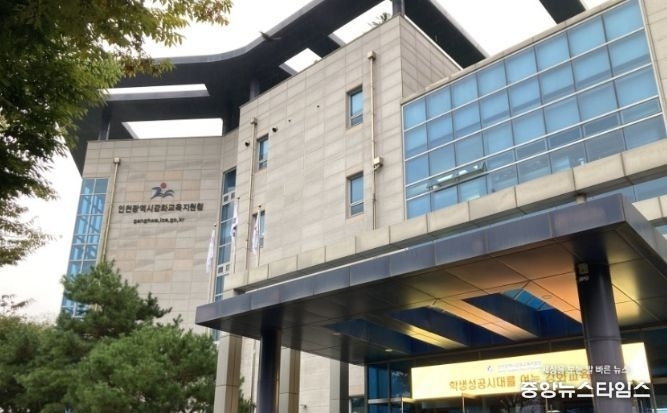 인천강화교육지원청 전경