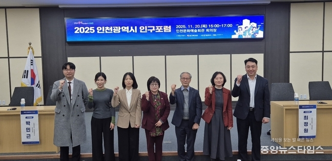 인구 포럼.(인천시 제공)