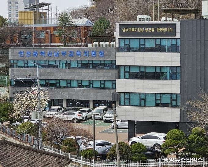 인천남부교육지원청 전경