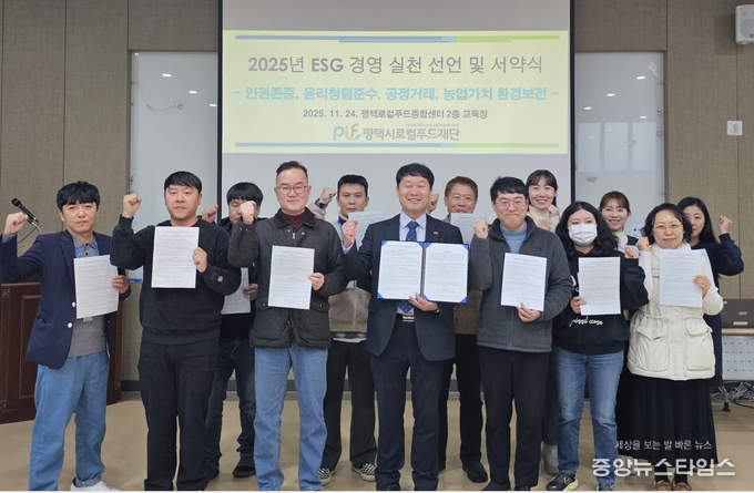 24일 평택로컬푸드종합센터 2층 교육장에서 진행된 2025년 평택시로컬푸드재단 ESG경영 실천 선언·서약식 모습.(사진=평택시로컬푸드재단)