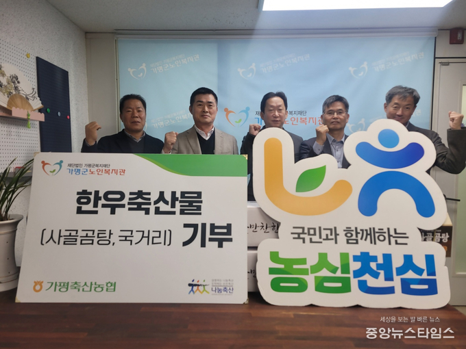 농협중앙회 경기본부, 가평축산농협, 나눔축산운동본부 경기도지부가 26일 가평군 노인복지관에서 공동으로 진행한 ‘축산물 나눔 행사’에서 관계자들이 기념사진을 촬영하고 있다.(농협 경기본부 제공)