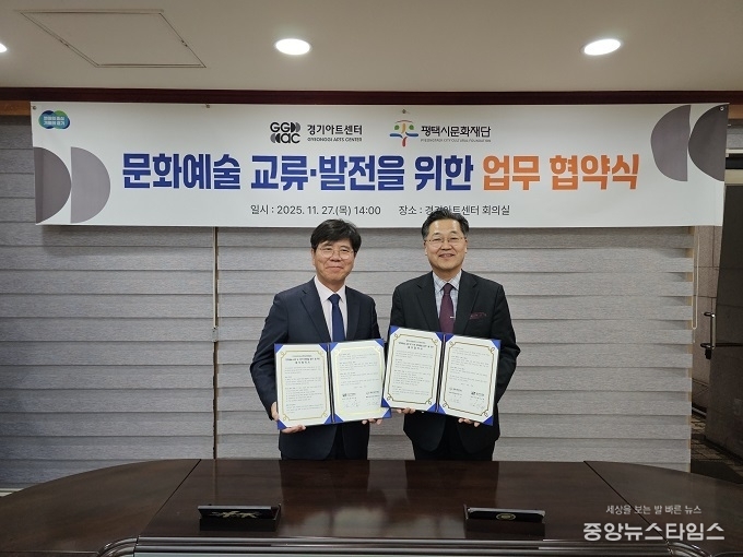 경기아트센터(사장 김상회)가 27일 평택시문화재단(대표이사 이상균)과 문화예술 분야에 대한 협력과 양 기관의 공동 발전을 목적으로 업무협약을 체결했다.(사진=경기아트센터)