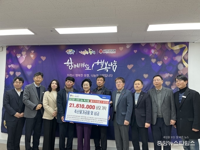 경기농협(본부장 엄범식)과 이천축산농협(조합장 임영묵), 나눔축산운동본부 경기도지부(지부장 이덕우·남양주축협조합장)는 29일 이천시청에서 지역 소외계층을 위해 2100만원 상당의 '바자회 수익금 기탁 및 축산물 전달식'을 공동으로 개최했다.(사진=경기농협)