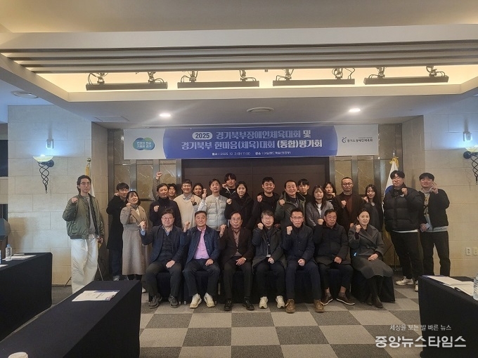 2일 의정부시 아일랜드캐슬에서 진행된 2025 경기북부장애인체육대회 및 2025 경기북부 한마음 대회 평가회에 참석한 관계자들이 기념사진을 찍고 있다. (사진=경기도장애인체육회 제공)