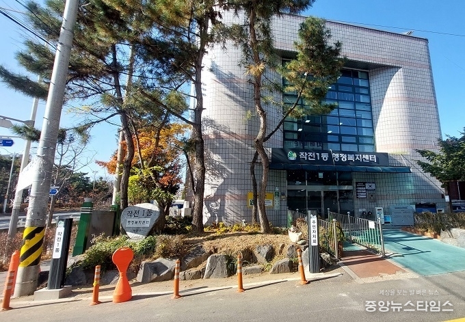 작전1동행정복지센터 전경