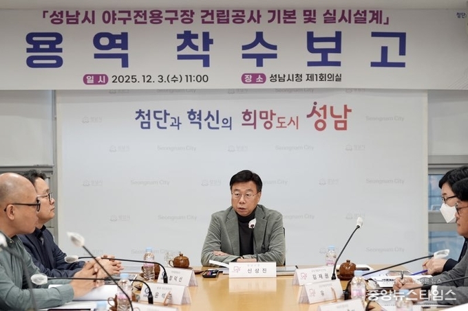 신상진 성남시장이 3일 시청 회의실에서 열린 ‘성남시 야구전용구장 건립공사 기본 및 실시설계 용역’ 착수보고회에서 인사말을 하고 있다.(사진=성남시)