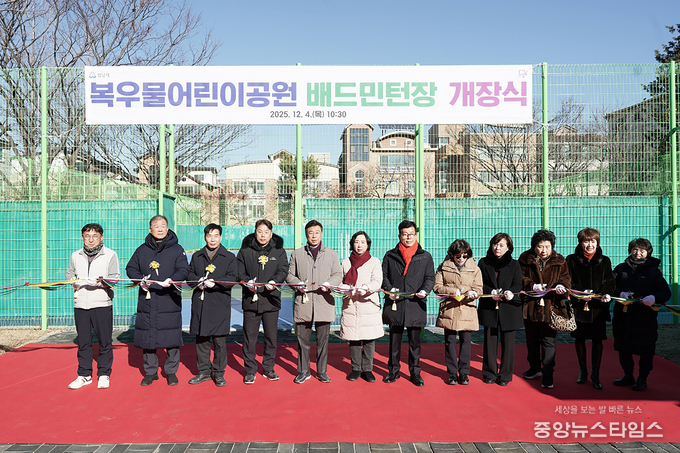 복우물어린이공원 배드민턴장 개장.(성남시 제공)