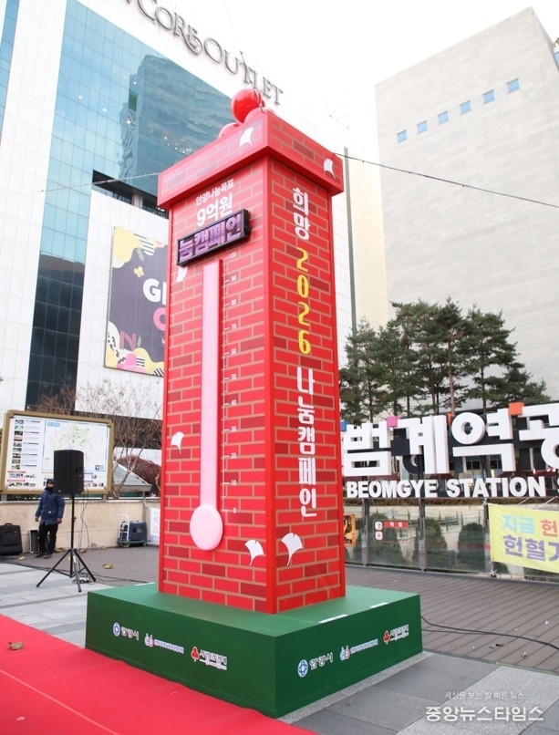 사랑의 온도탑.(안양시 제공)