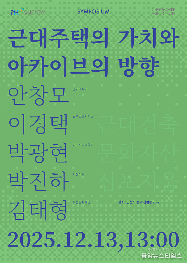 심포지엄 포스터.(인천도시공사 제공)