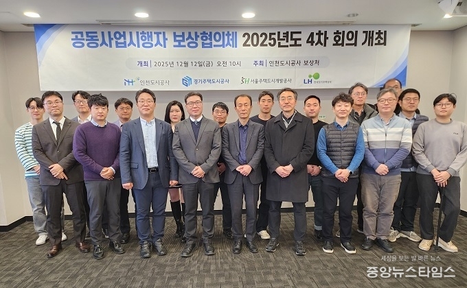 공동사업시행자 보상협의회 참석자들이 기념촬영을 하고 있다.(iH 제공)