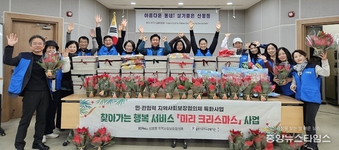 신봉동 지역사회보장협의체초등학생 이하 자녀를 둔 한부모 가정과 홀로 사는 어르신에게 크리스마스 선물을 전달했다.(용인시 제공)