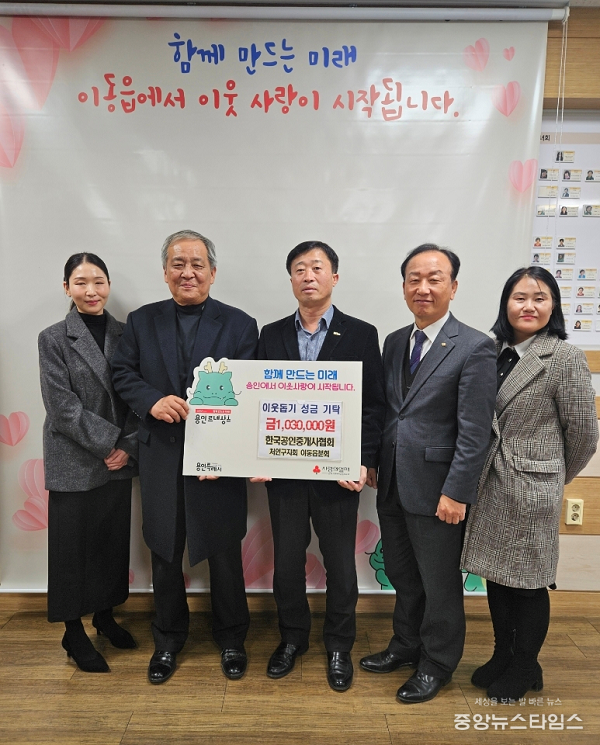한국공인중개사협회 처인구지회 이동읍분회는 성금 103만 원을 기탁했다.(용인시 제공)
