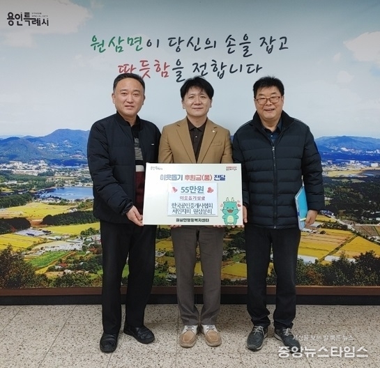 한국공인중개사협회 처인구지회 원삼분회는 원삼면에 성금 55만 원을 기탁했다.(용인시 제공)