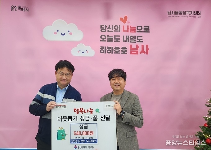 한국공인중개사협회 용인시처인구지회 남사읍분회는 남사읍에 성금 54만 원을 기탁했다.(용인시 제공)