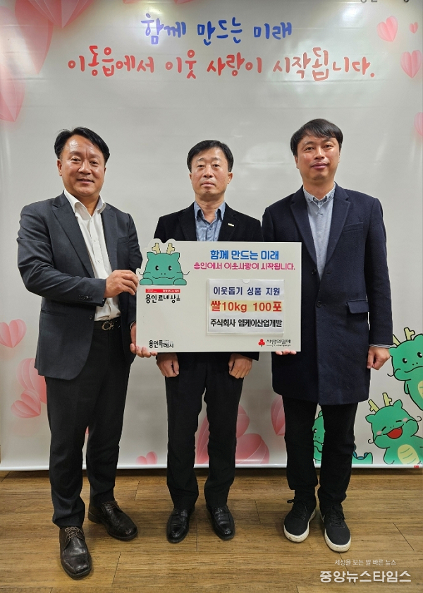 ㈜엠케이산업개발은 이동읍에 쌀 쌀 10㎏ 100포를 기탁했다.(용인시 제공)