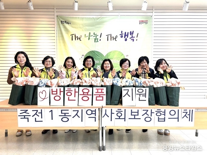 죽전1동 지역사회보장협의체는 한파에 취약한 15가구에 방한용품 세트를 전달했다.(용인시 제공