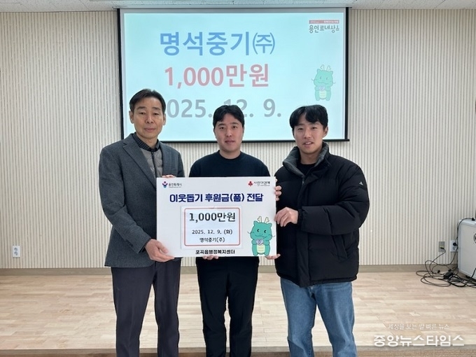 명석중기㈜는 성금 1000만 원을 포곡읍에 기탁했다.(용인시 제공)