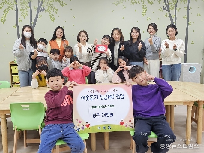 역북동 다함께돌봄센터 3호점은 플리마켓 수익금 24만원을 기탁했다.(용인시 제공)