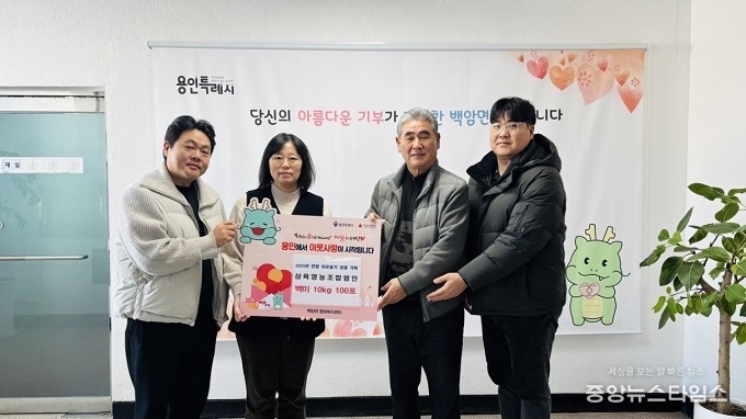 삼육영농조합법인은 4일 백암면에 백미 10㎏ 100포를 기탁했다.(용인시 제공)