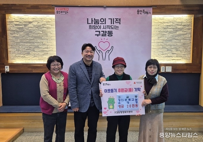 구갈동 성인문해교실 20만 원 기탁.(용인시 제공)