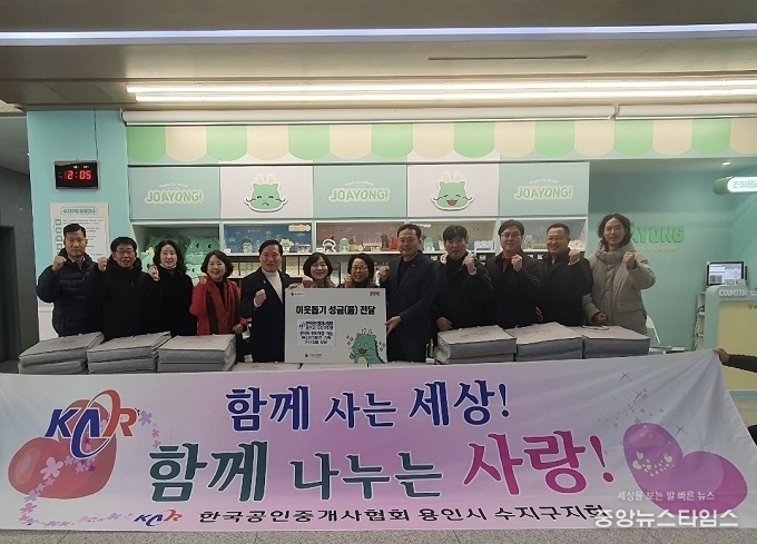 한국공인중개사협회 경기남부지부 수지구지회 탄소전기매트 105개(930만 원 상당) 기부.(용인시 제공)