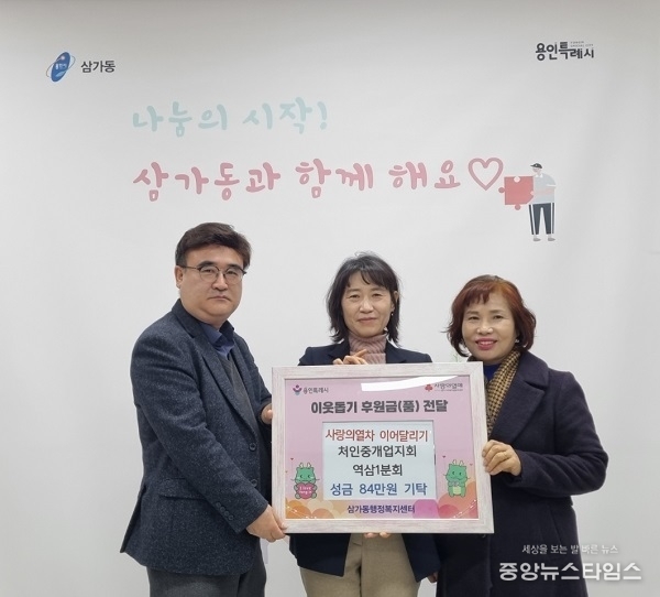 처인중개업지회 역삼1분회 84만 원 기탁.(용인시 제공)