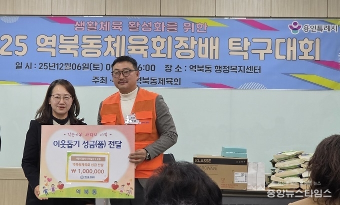 역북동 체육회 100만 원 기탁.(용인시 제공)