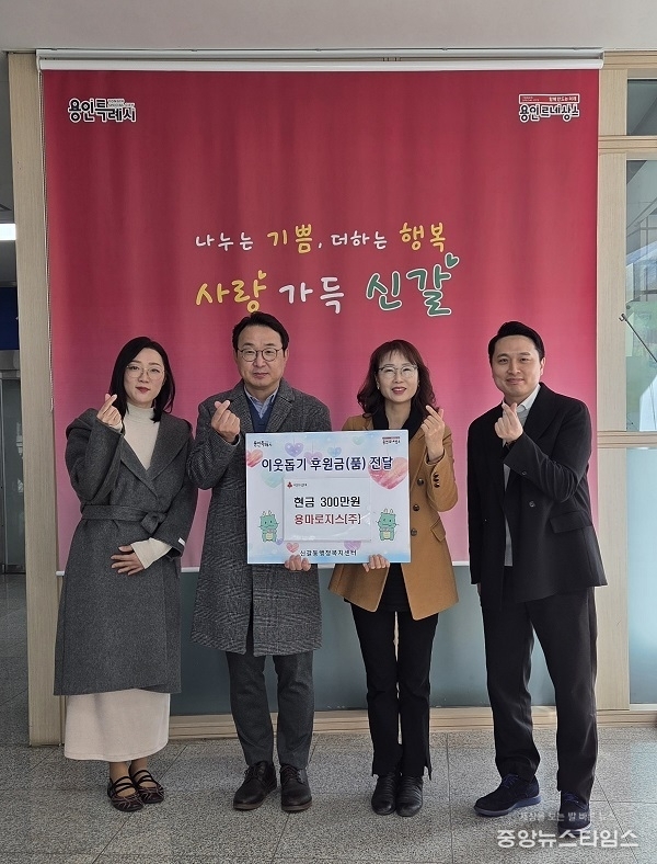 용마로지스 300만 원 기탁.(용인시 제공)