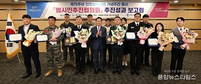 인천상륙작전 기념주간 행사 성과보고회 유공자 표창.(인천시 제공)