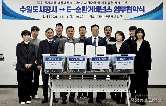 16일 오전 수원도시공사 수원시자원순환센터에서 열린 ‘공사·E-순환거버넌스 친환경 자원순환 및 사회 공헌 체계 구축을 위한 협약식’에서 두 기관 관계자가 기념 촬영을 하고 있다.(사진=수원도시공사 제공)