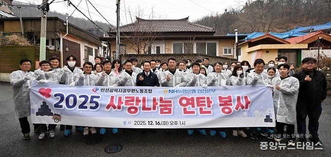 인천시공무원노동조합 연탄 봉사.(인천시 제공)