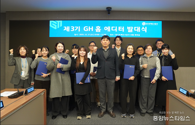 'GH 홈 에디터' 발대식.(GH 제공)