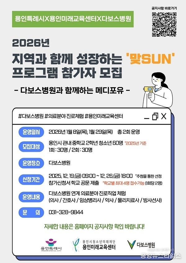 홍보 포스터.(용인시청소년미래재단 제공)