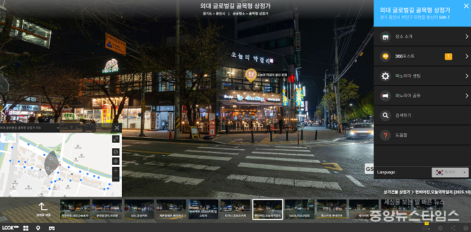 VR 기술을 활용한 외대 글로벌길 골목형 상점가 촬영 모습((주)인디스팟 제공)