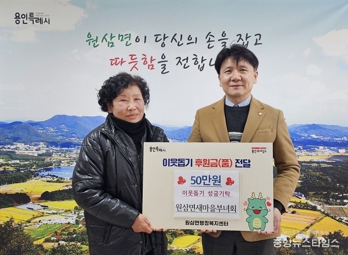 처인구 원삼면 부녀회는 지난해 12월 29일 원삼면사무소를 방문해 이웃돕기 성금 50만원을 기탁했다.(용인시 제공)