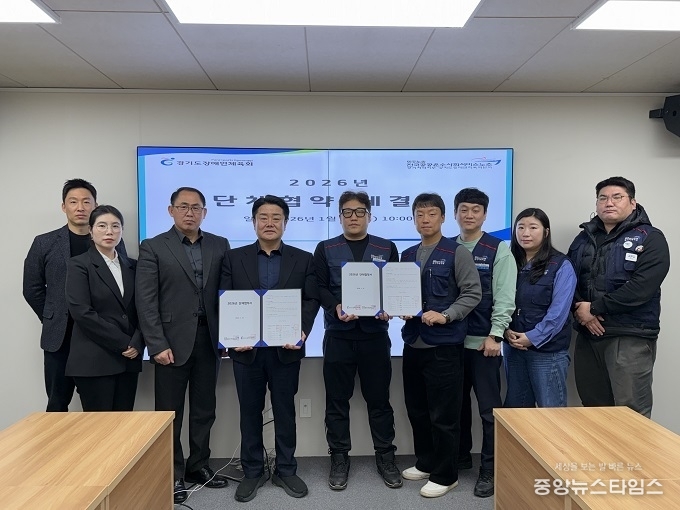 경기도장애인체육회는 8일 전국공공운수사회서비스노동조합 경기지역지부와 경기도장애인체육회분회와 2026년 단체협약 체결식을 진행했다.(사진=도장애인체육회 제공)
