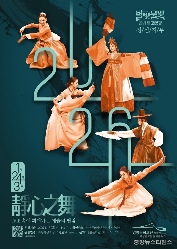 정심지무 포스터.(양평문화재단 제공)