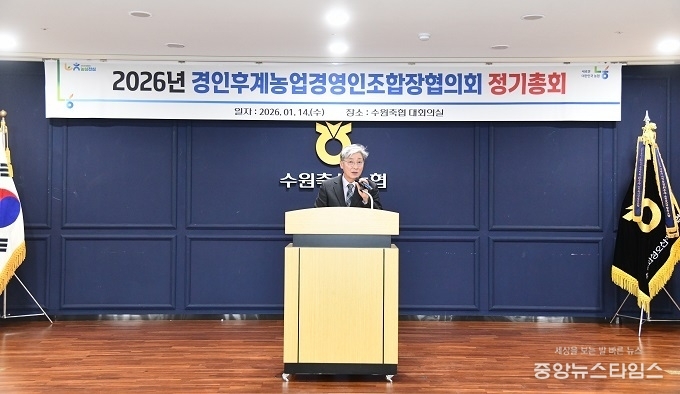 엄범식 총괄본부장 경인후계농업경영인조합장협의회 정기총회 신년사 모습.(사진=경기농협)