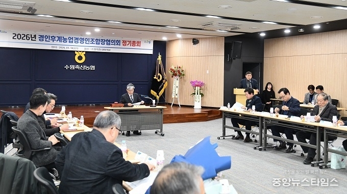 경인후계농업경영인조합장협의회 정기총회 모습.(사진=경기농협)