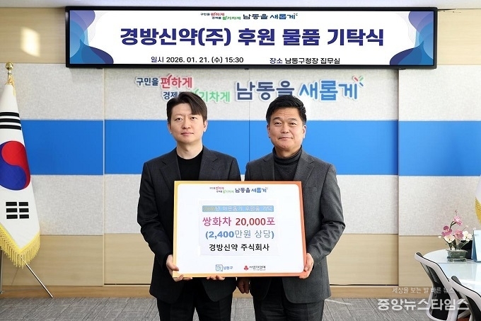 경동제약 쌍화차 2만포 기탁