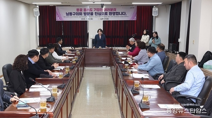 몽골 옵스 지역 기업인 15명이 남동구의회를 방문해 소상공인 교류 활성화 방안을 논의했다.(사진=남동구의회)