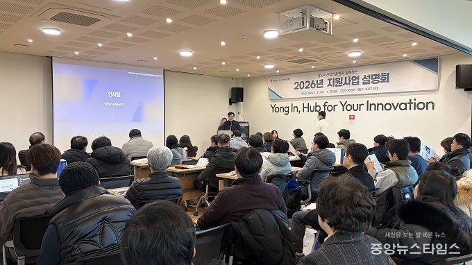 22일 소공인 스타트업허브에서 2026년 지원사업 설명회를 개최하고 있다.(사진=용인시산업진흥원)
