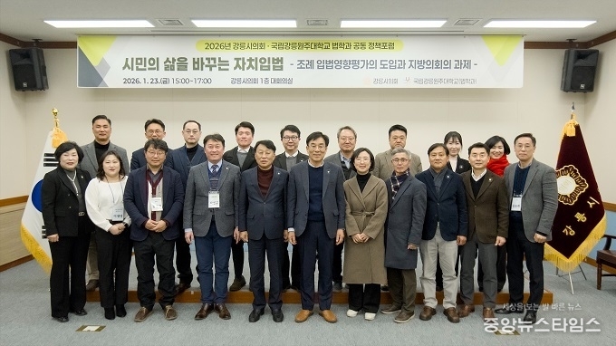 강릉시의회·국립강릉원주대 공동 정책포럼.(사진=강릉시의회)