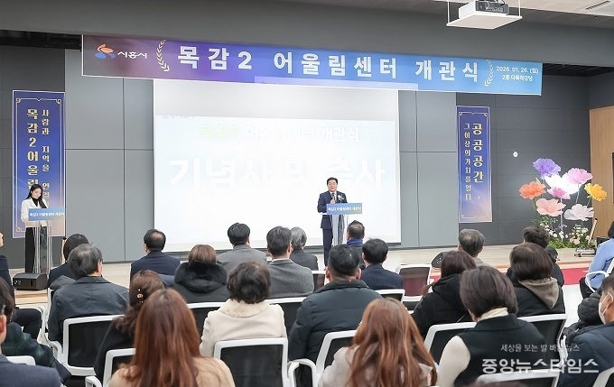 26일 열린 목감2어울림센터 개관식에서 임병택 시흥시장이 축사를 하고 있다.(시흥시 제공)