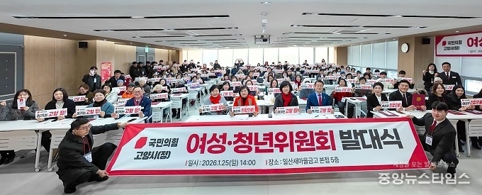 국민의힘 고양시(정) 당협 여성·청년위원회 합동 발대식.(사진=김수진 의원)