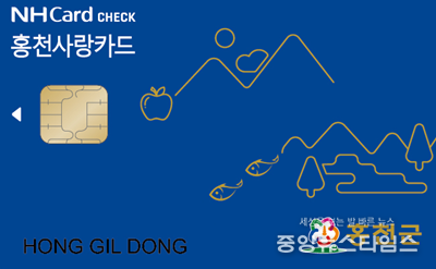 홍천사랑카드 디자인.(홍천군 제공)