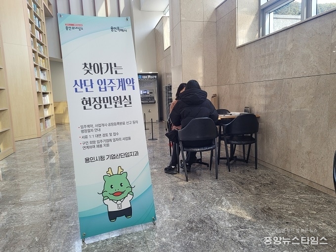 용인특례시는 12월까지 지식산업센터 입주기업을 대상으로 ‘찾아가는 산단 입주계약 현장민원실’을 운영한다.(용인시 제공)