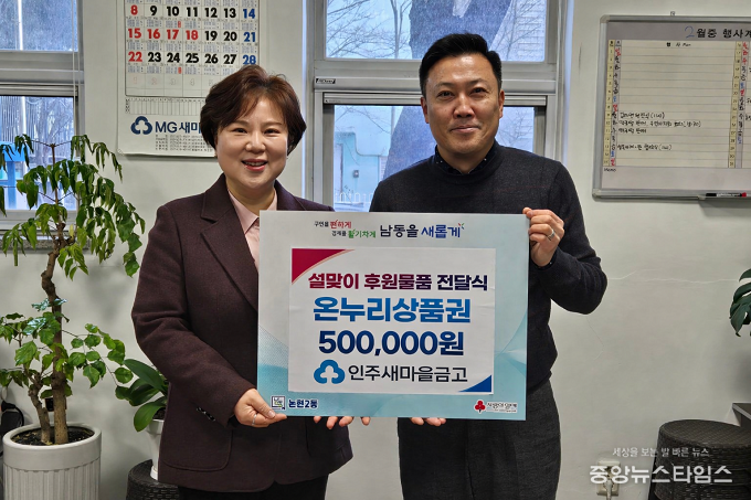 인주새마을금고 온누리상품권 전달