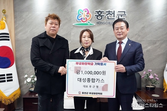 13일 대성종합가스(대표 우근영) 홍천군 인재 육성을 위한 무궁화장학금 100만 원을 기탁했다.(사진=홍천군)